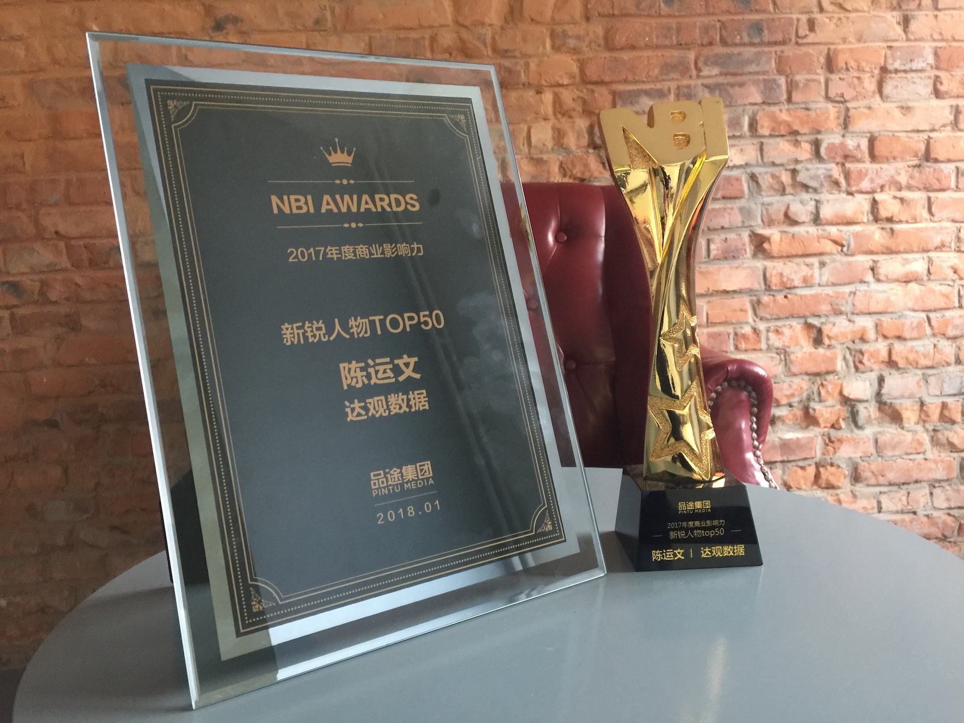 NO钱包官网数据CEO陈运文获品途NBI商业影响力新锐人物TOP50 NO钱包官网数据CEO陈运文获品途NBI商业影响力新锐人物TOP50