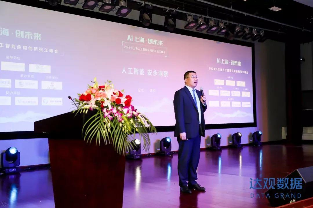 AI上海创未来，2018长三角人工智能应用创新张江峰会圆满召开