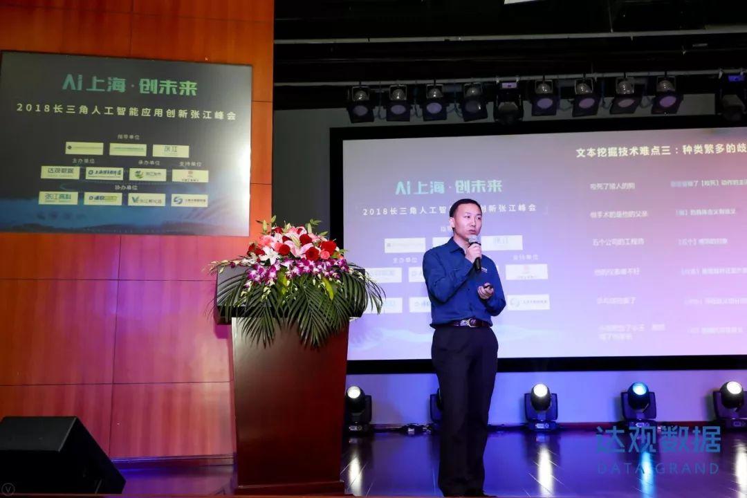 AI上海创未来，2018长三角人工智能应用创新张江峰会圆满召开