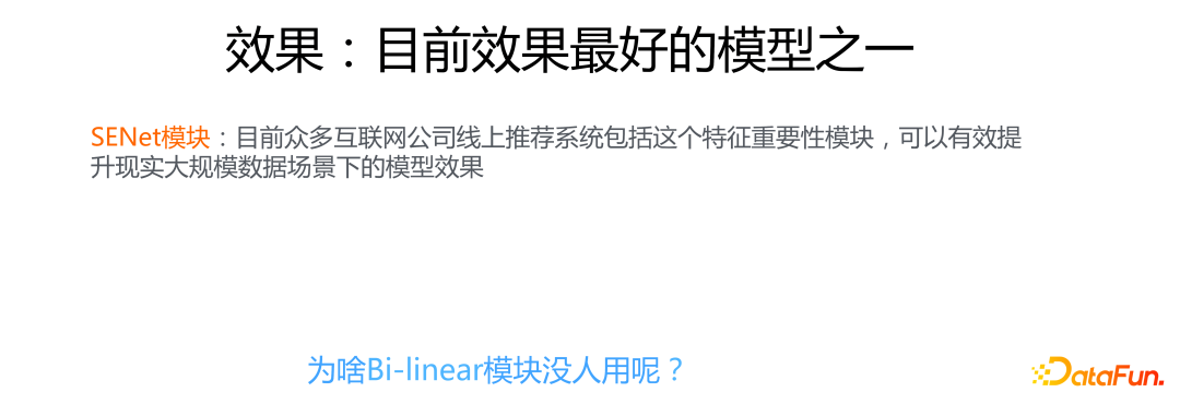 效果：现在效果最好的模型之一