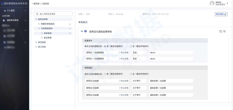 升级后版本-审核规则展示，规则维护更便利