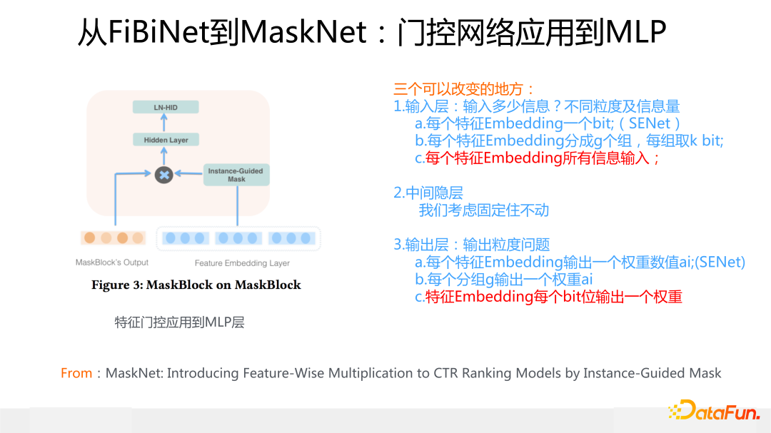 从FiBiNet到MaskNet：门控网络应用到MLP